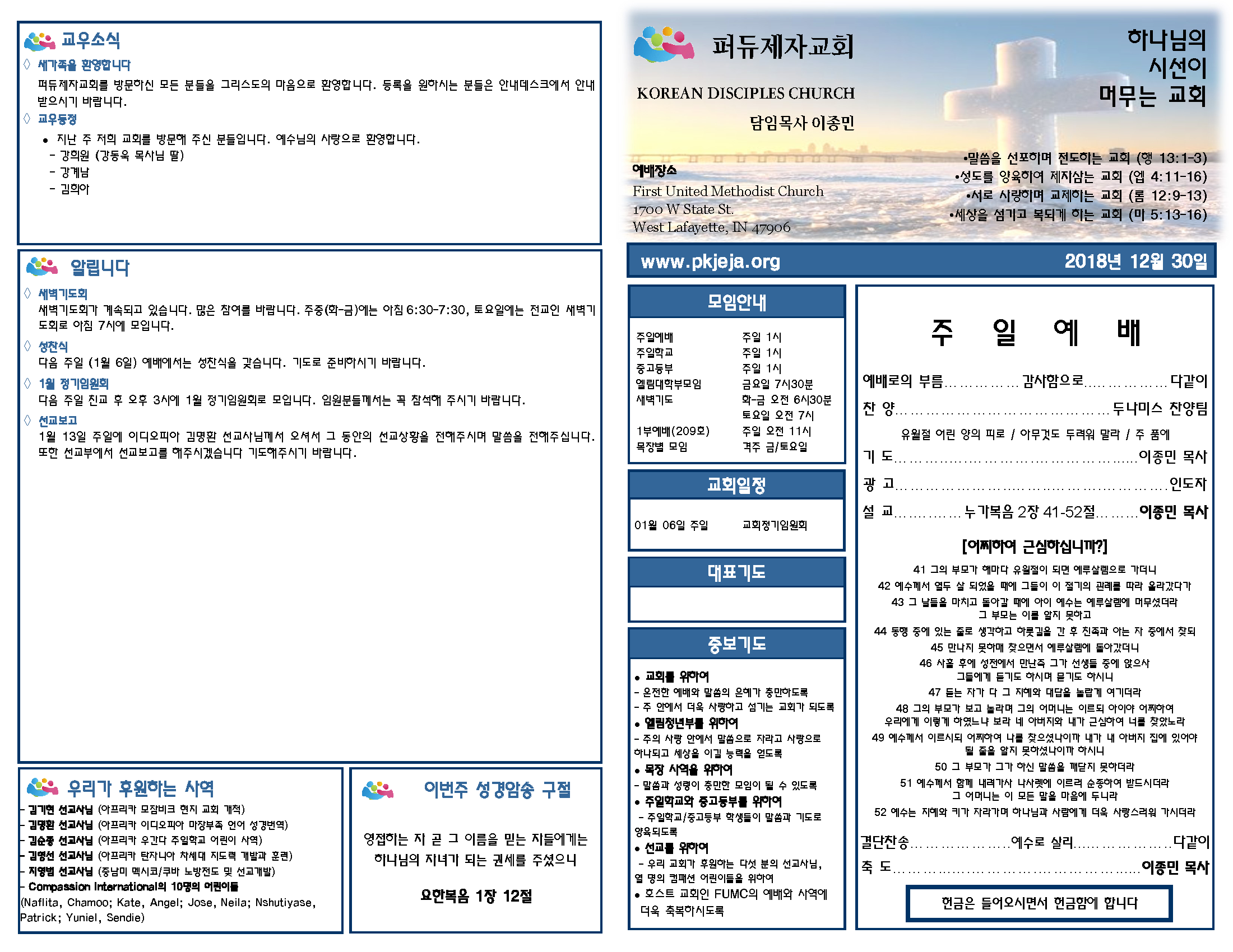 주보 12-30-2018.png