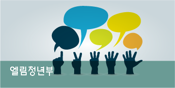 엘림청년부.png